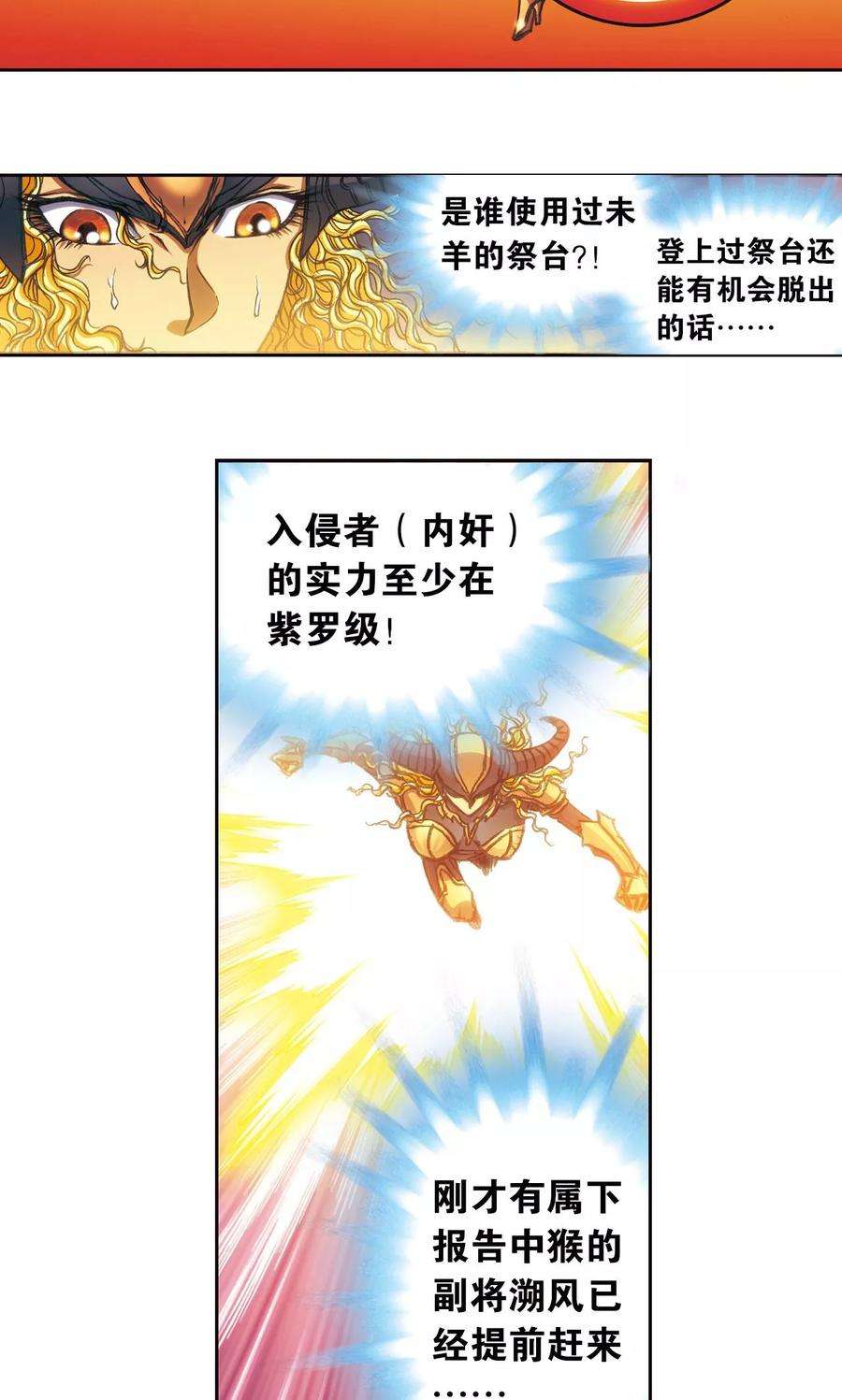 星海镖师188话 两位“小人物”