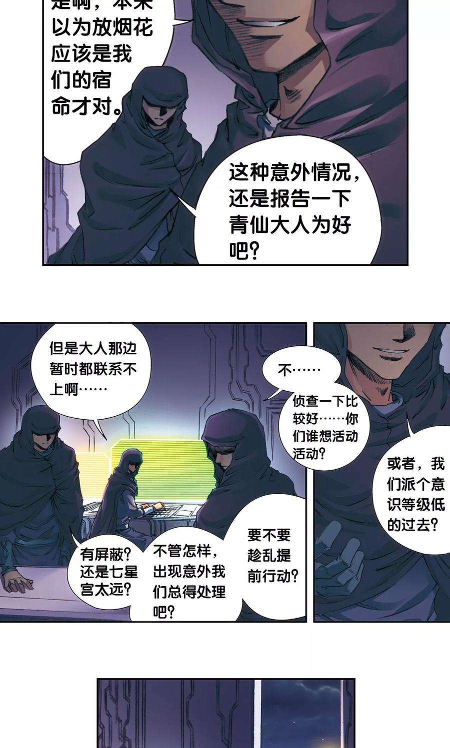 星海镖师188话 两位“小人物”