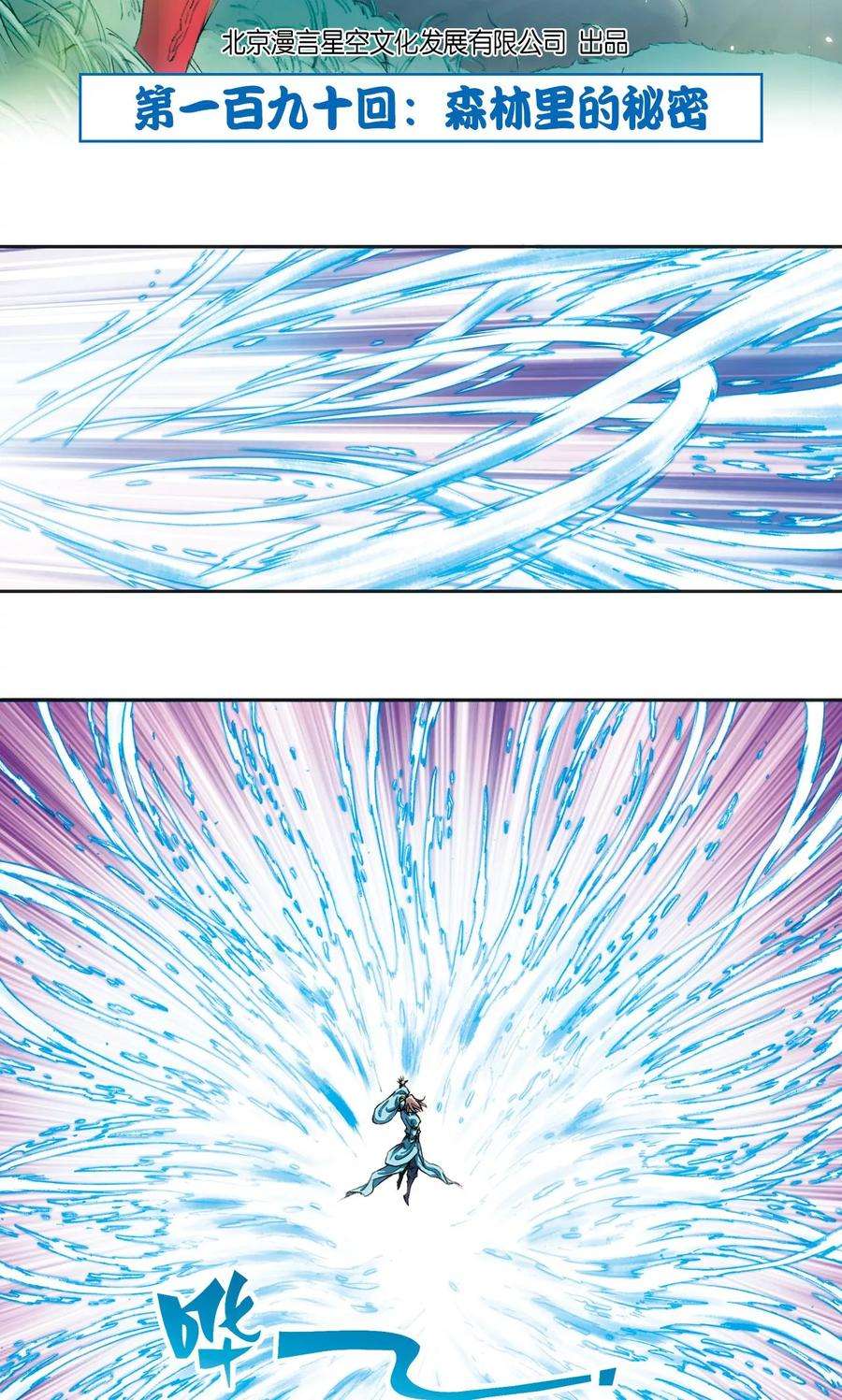 星海镖师190话 森林里的秘密