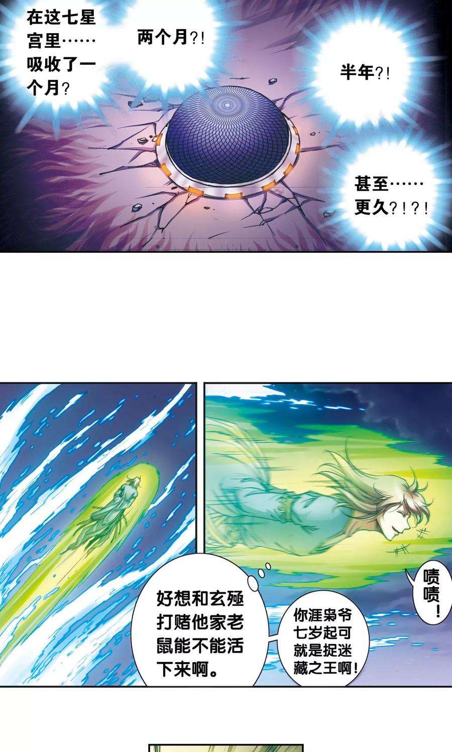 星海镖师190话 森林里的秘密