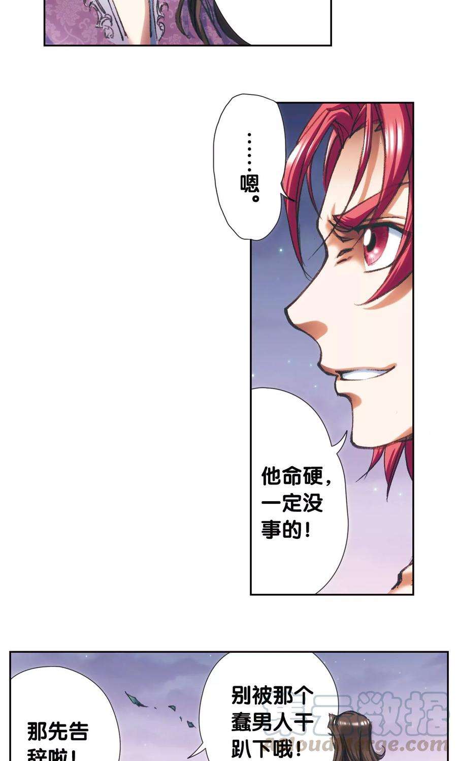 星海镖师190话 森林里的秘密