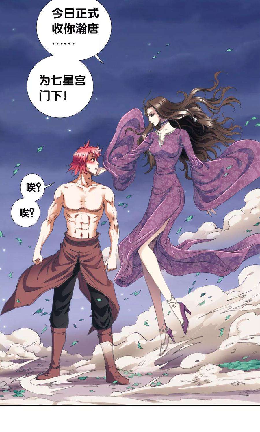 星海镖师190话 森林里的秘密