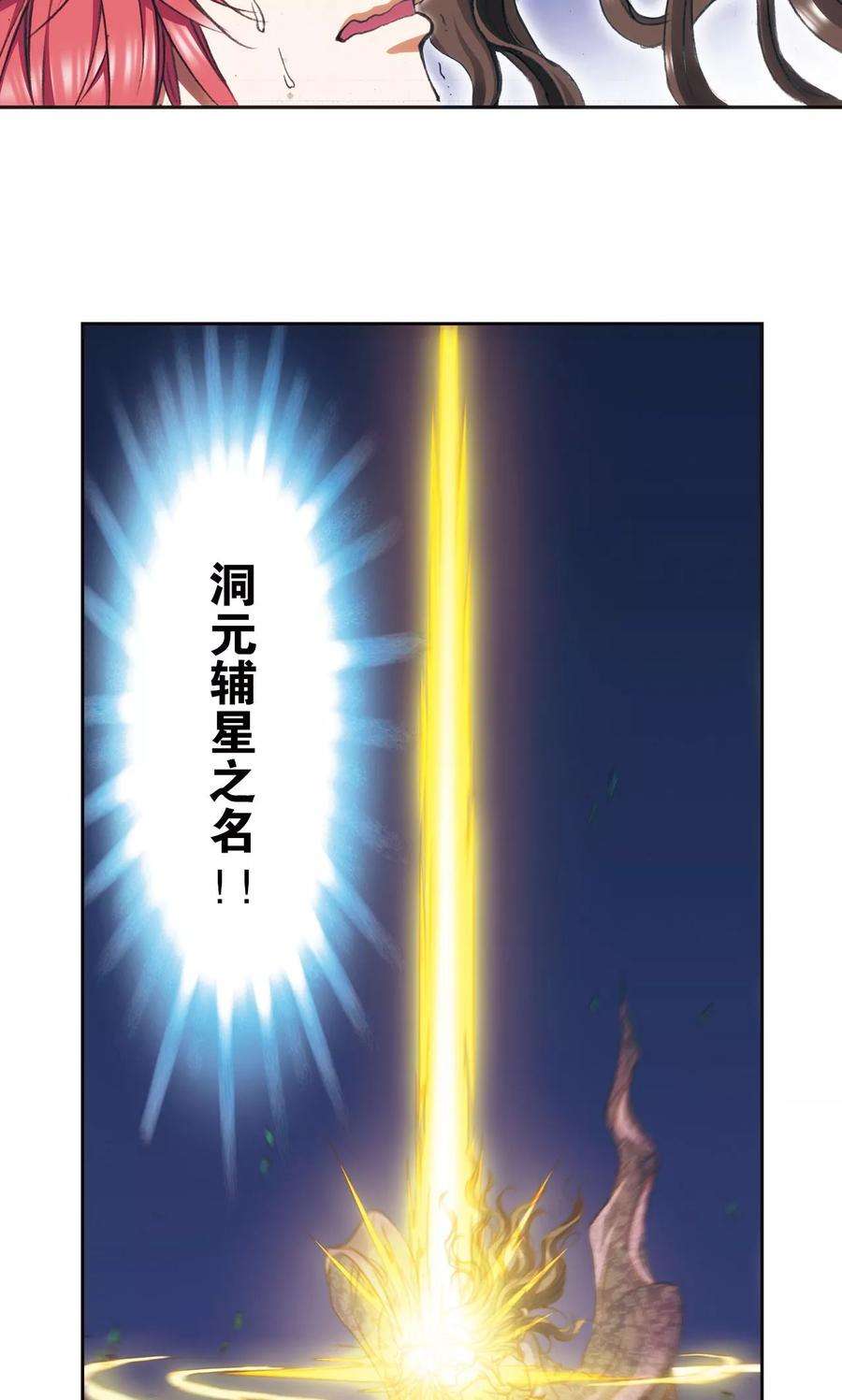 星海镖师190话 森林里的秘密