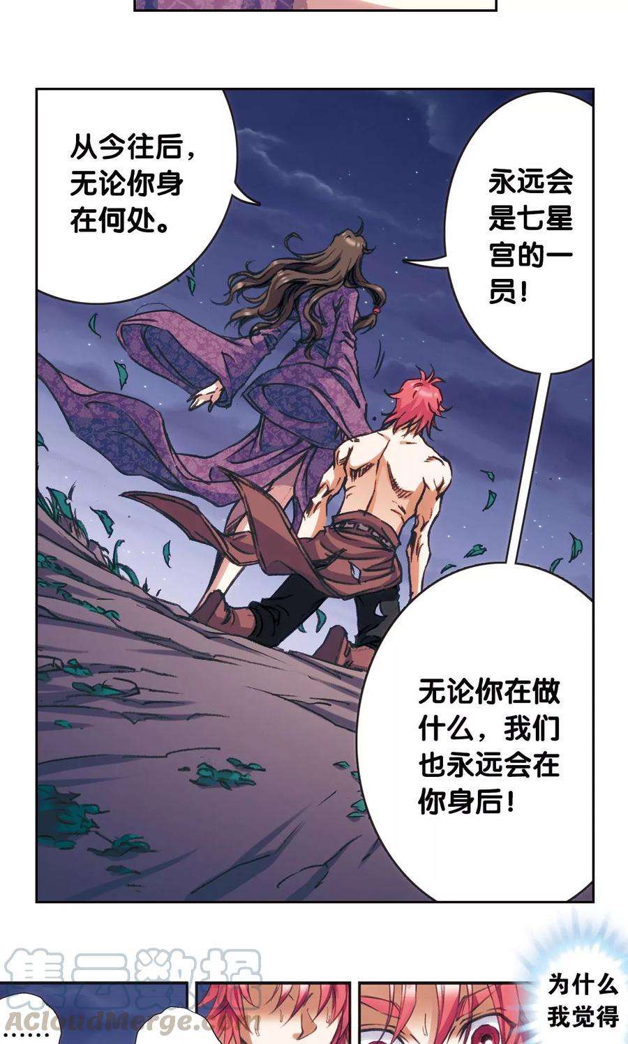 星海镖师190话 森林里的秘密