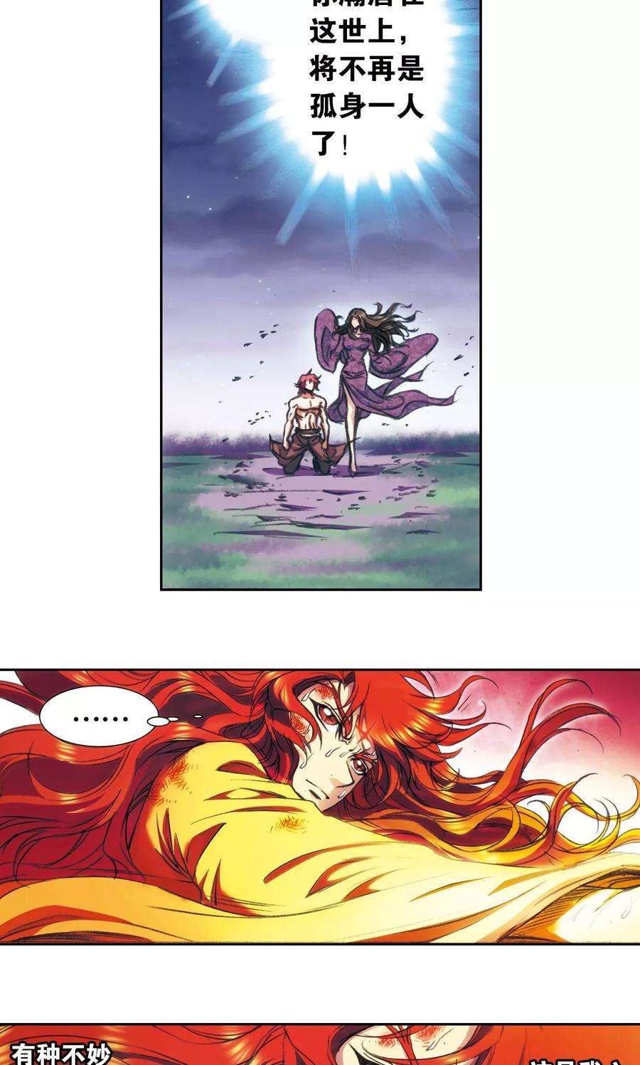 星海镖师190话 森林里的秘密