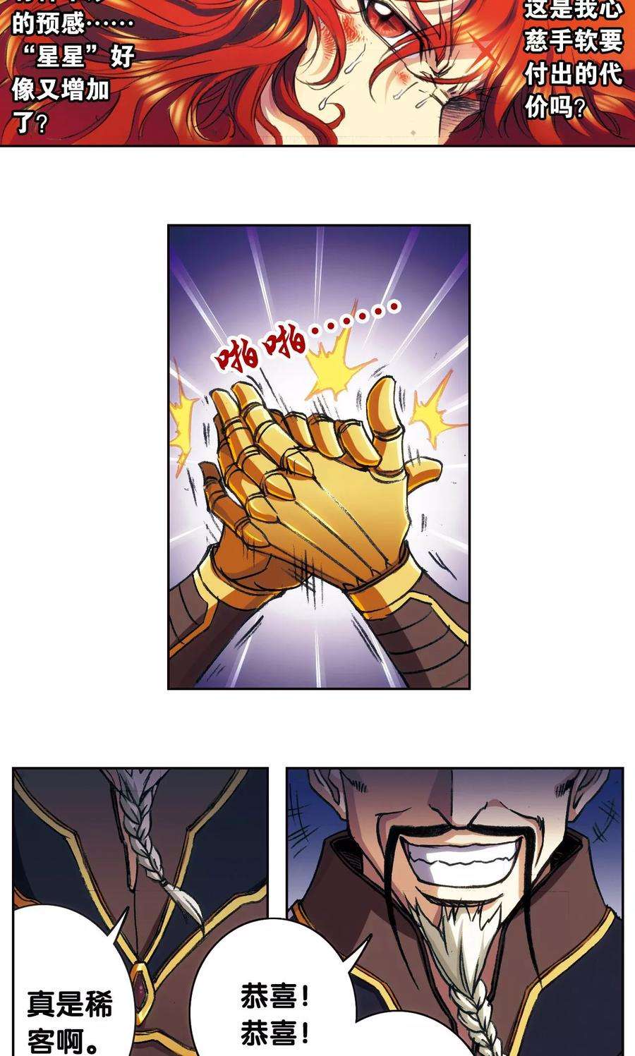 星海镖师190话 森林里的秘密