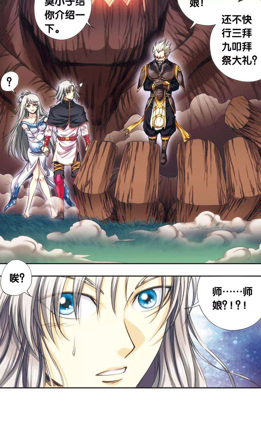 星海镖师190话 森林里的秘密