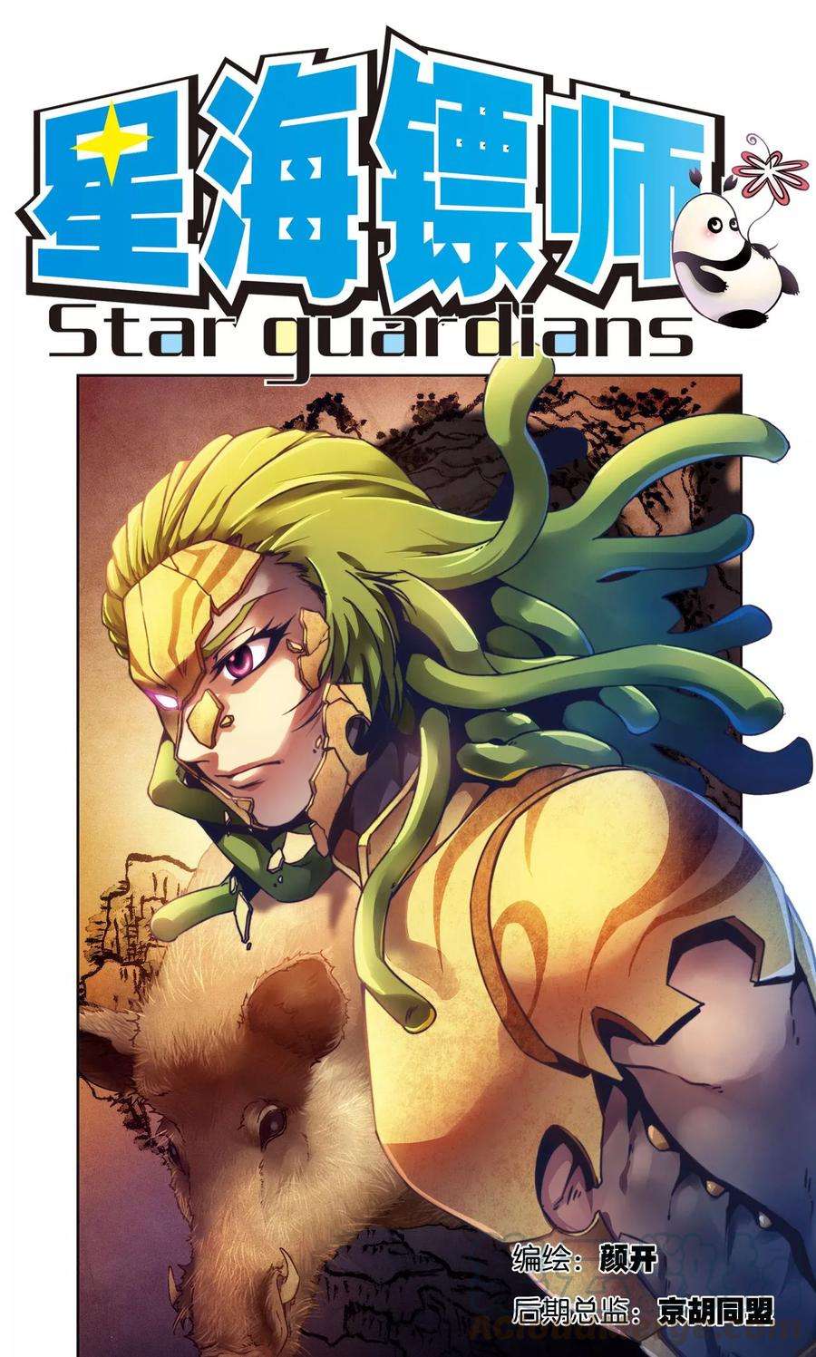 星海镖师191话 神秘的“胶囊”