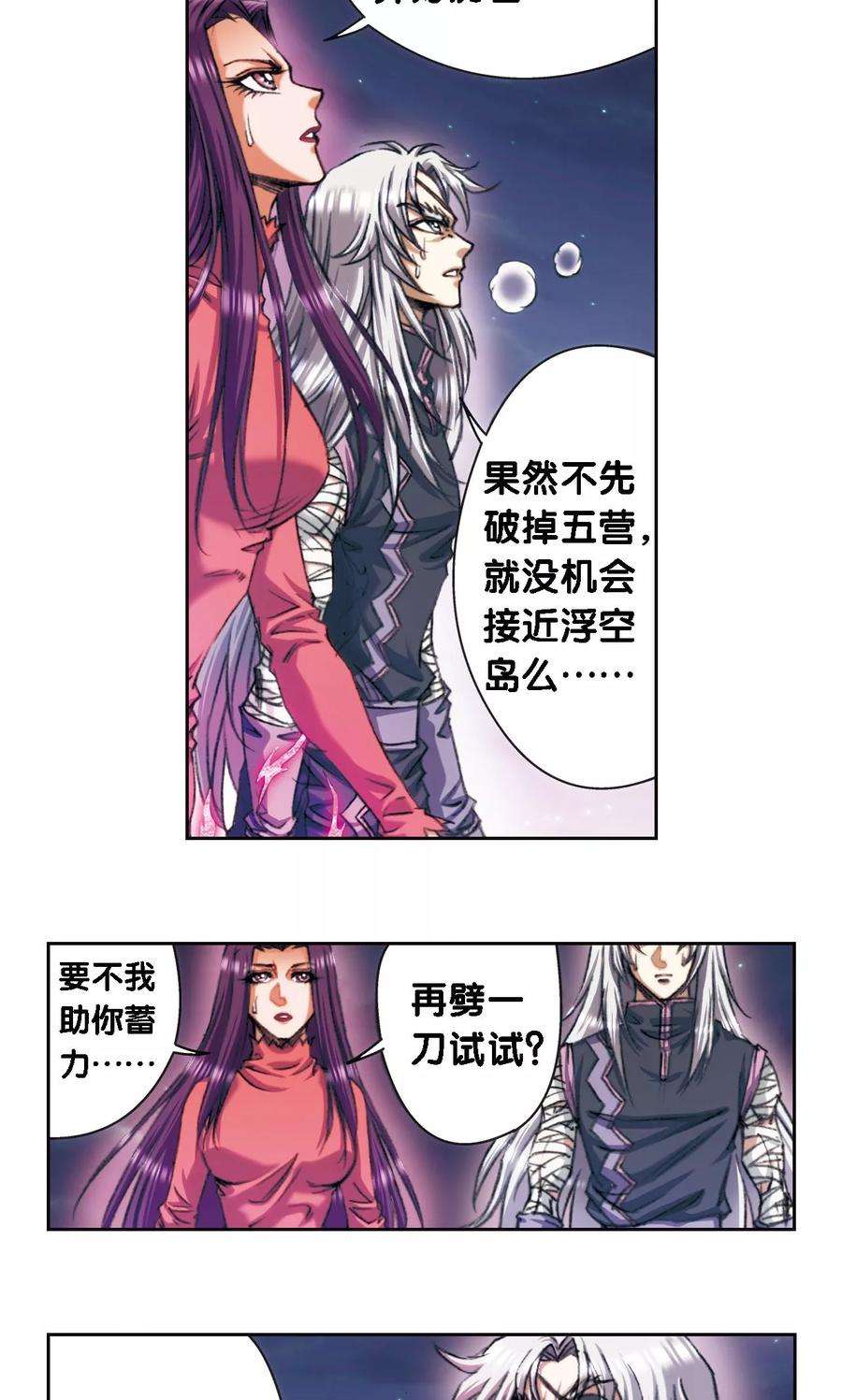 星海镖师191话 神秘的“胶囊”