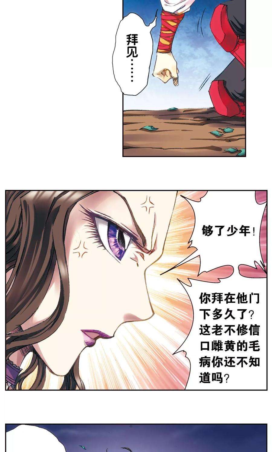 星海镖师191话 神秘的“胶囊”