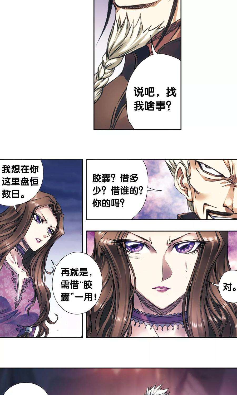 星海镖师191话 神秘的“胶囊”