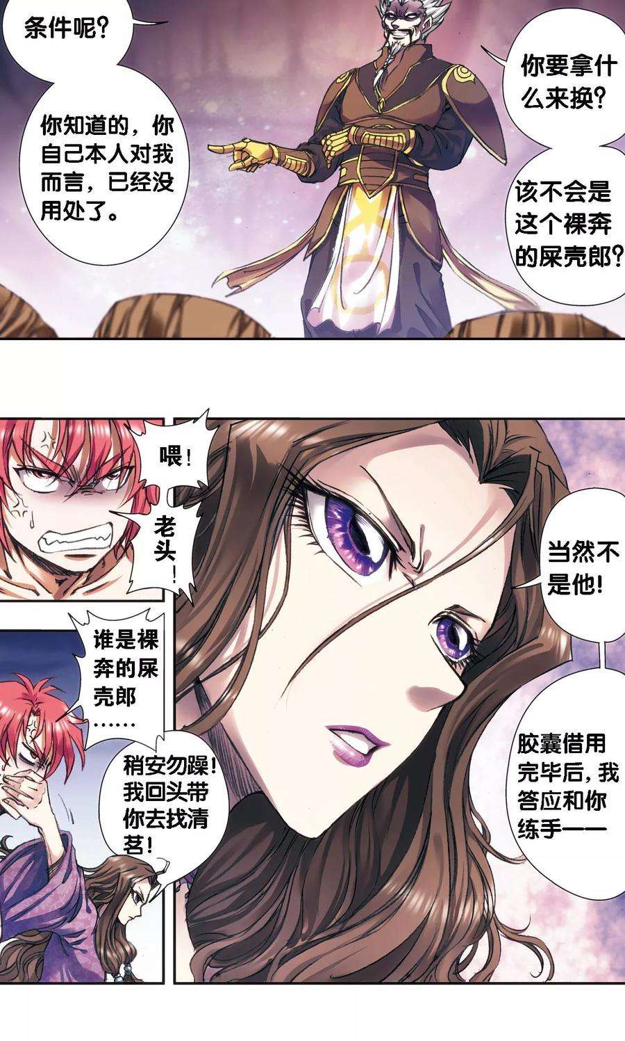 星海镖师191话 神秘的“胶囊”