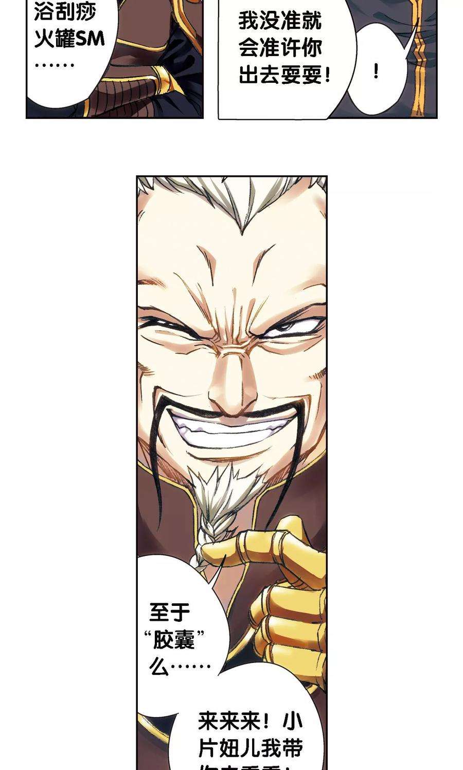 星海镖师191话 神秘的“胶囊”