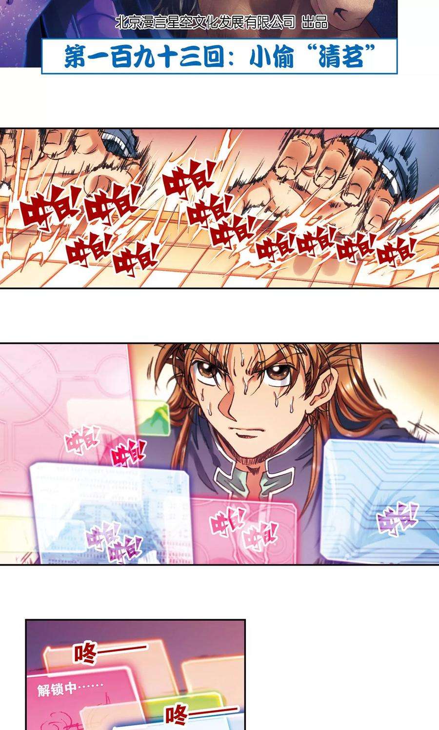 星海镖师193话 小偷“清茗”