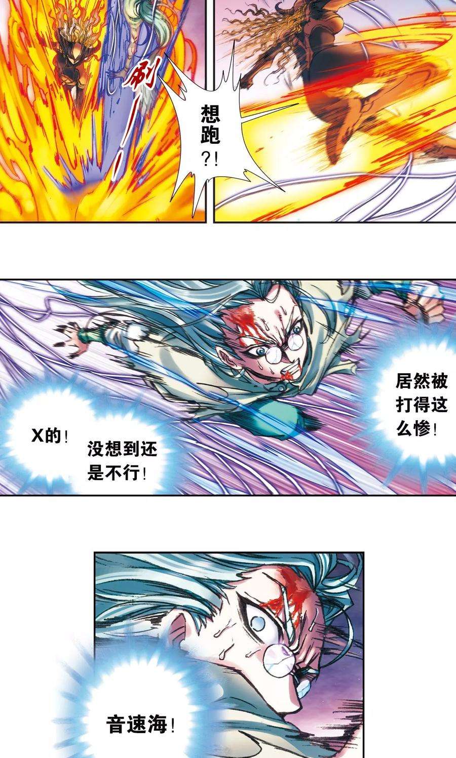 星海镖师193话 小偷“清茗”