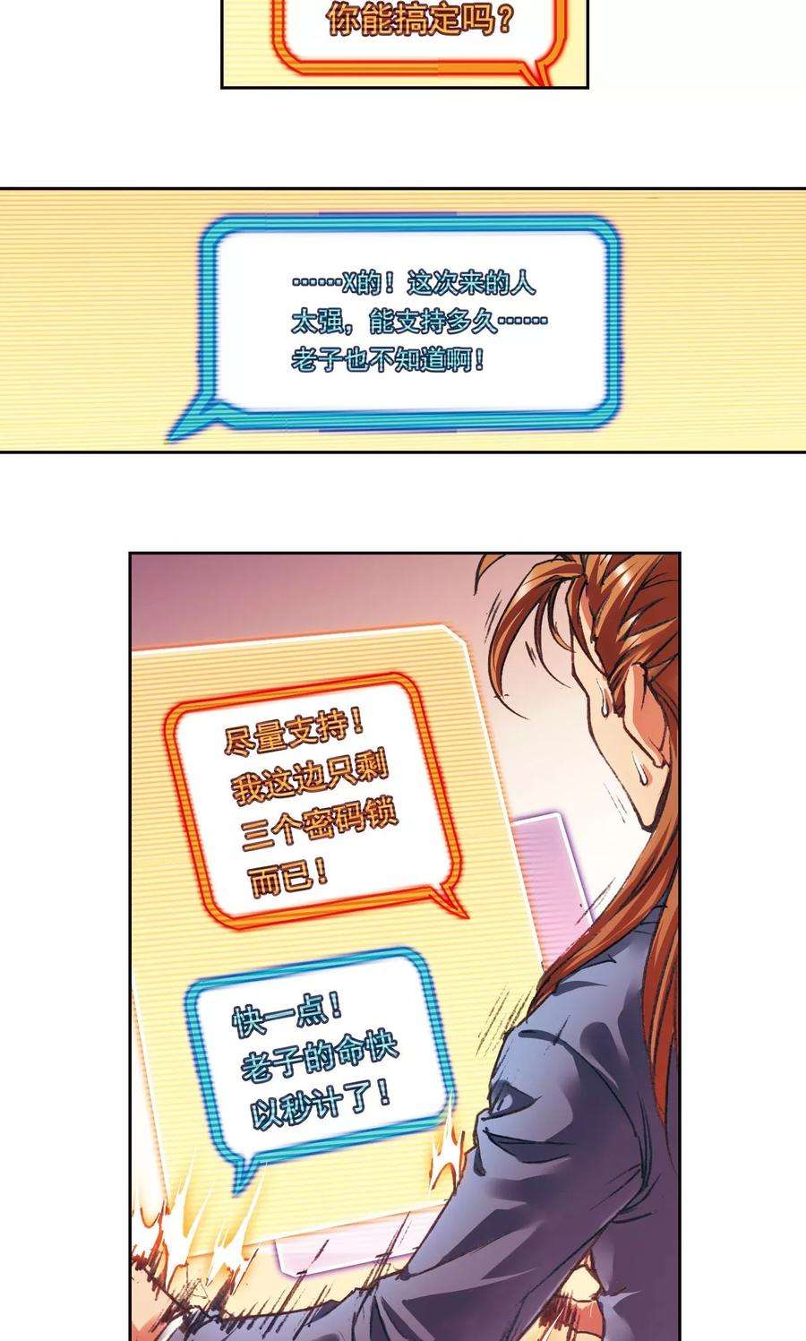 星海镖师193话 小偷“清茗”