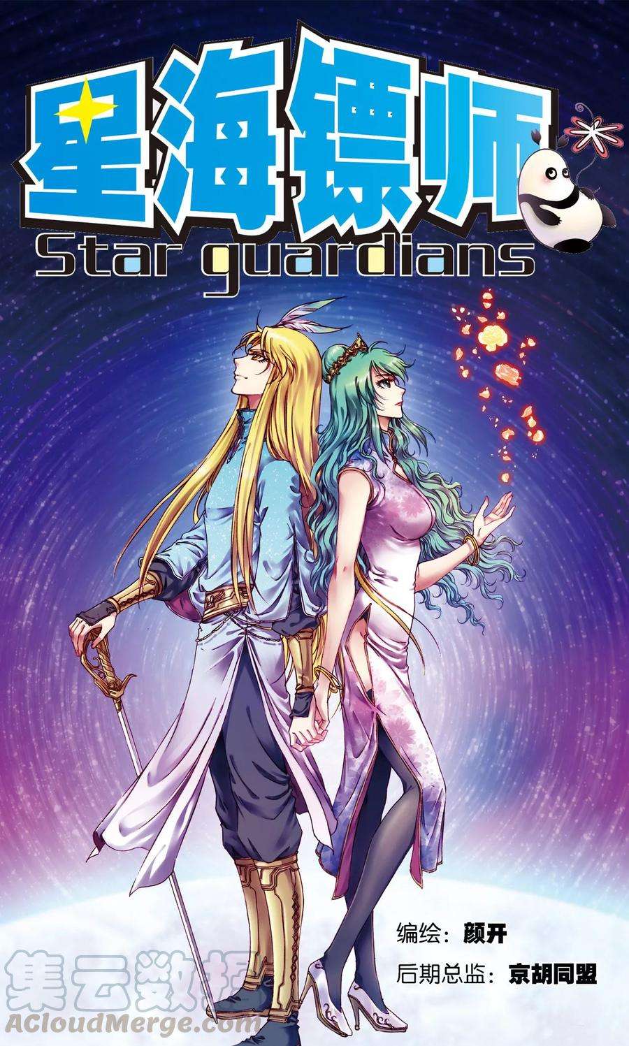 星海镖师194话 两个小人物的蝴蝶效应