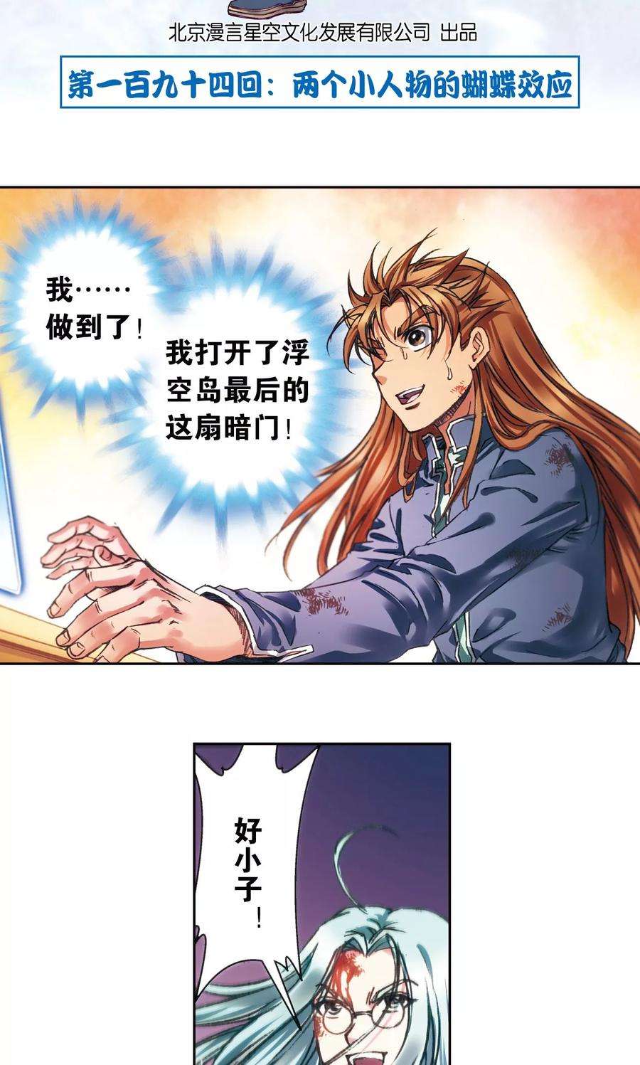 星海镖师194话 两个小人物的蝴蝶效应