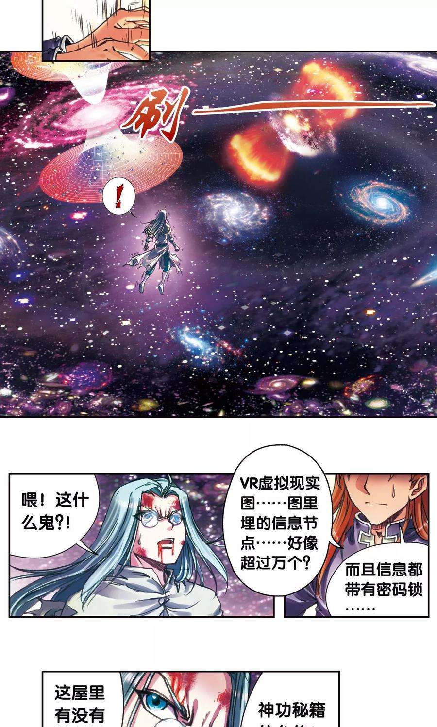星海镖师194话 两个小人物的蝴蝶效应