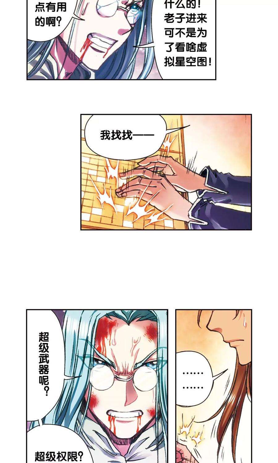 星海镖师194话 两个小人物的蝴蝶效应