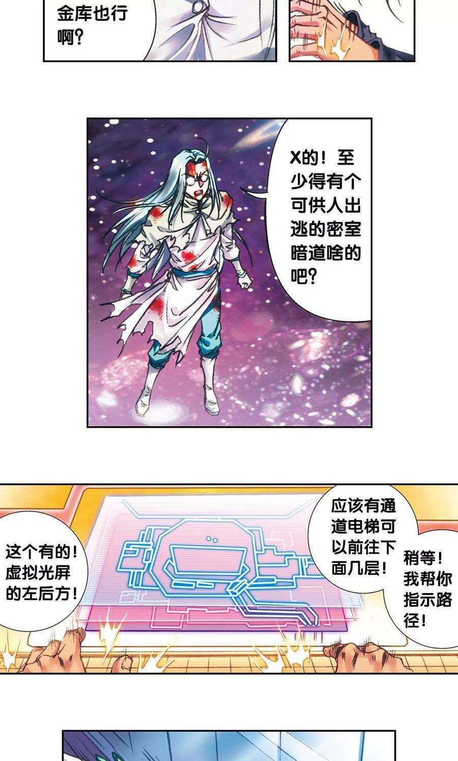 星海镖师194话 两个小人物的蝴蝶效应