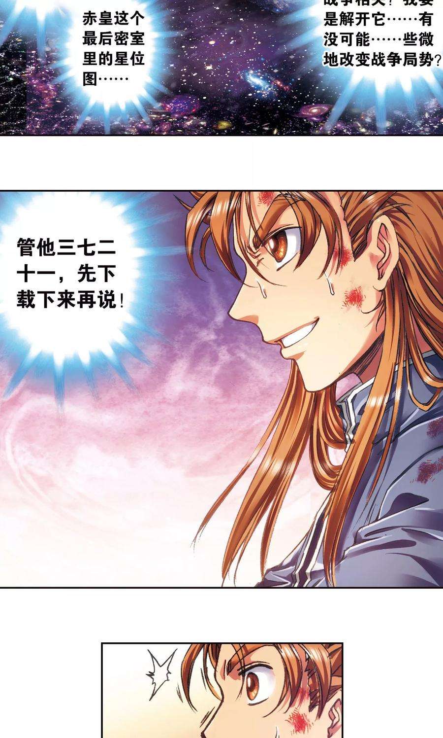 星海镖师194话 两个小人物的蝴蝶效应