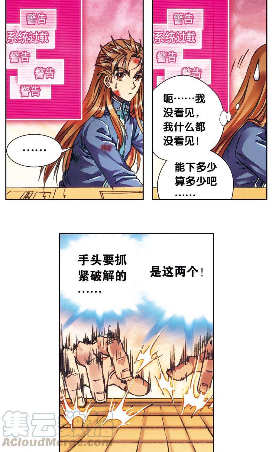 星海镖师194话 两个小人物的蝴蝶效应