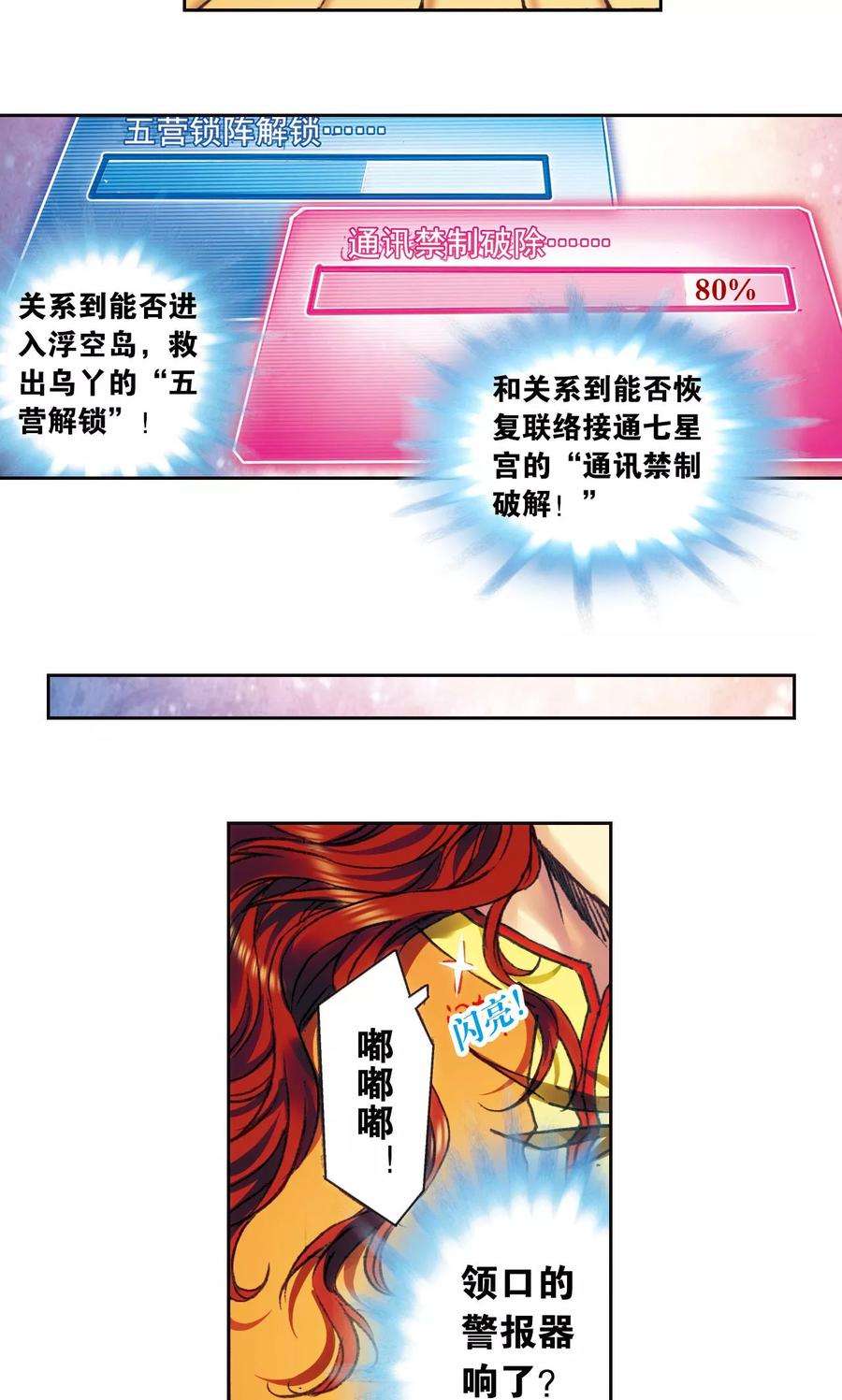 星海镖师194话 两个小人物的蝴蝶效应