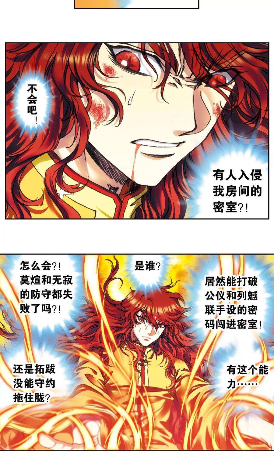 星海镖师194话 两个小人物的蝴蝶效应