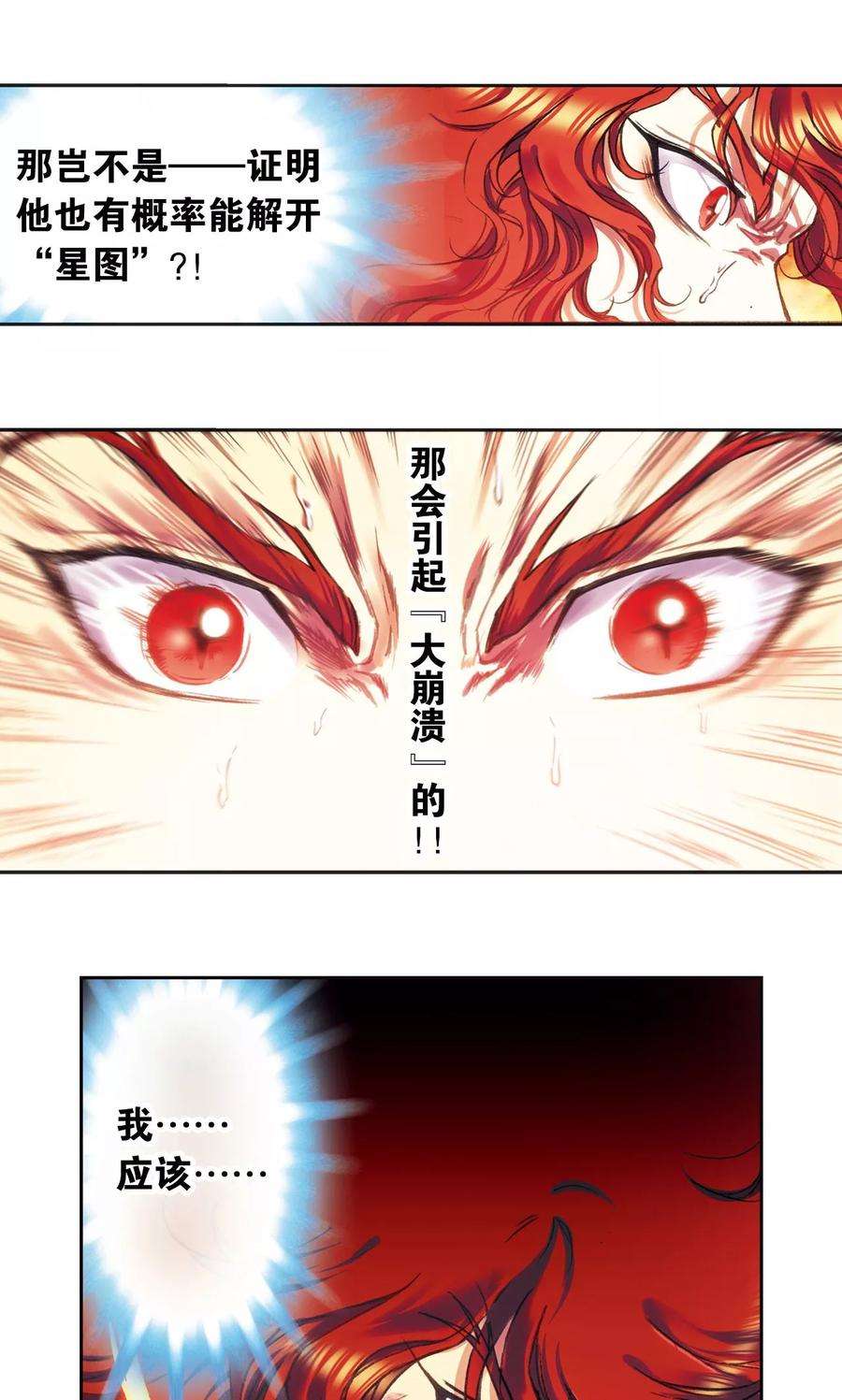 星海镖师194话 两个小人物的蝴蝶效应