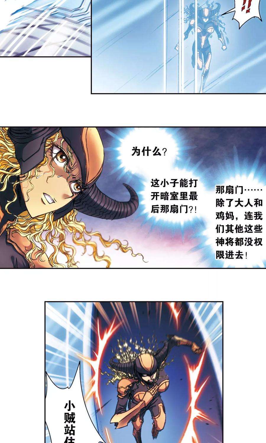 星海镖师194话 两个小人物的蝴蝶效应