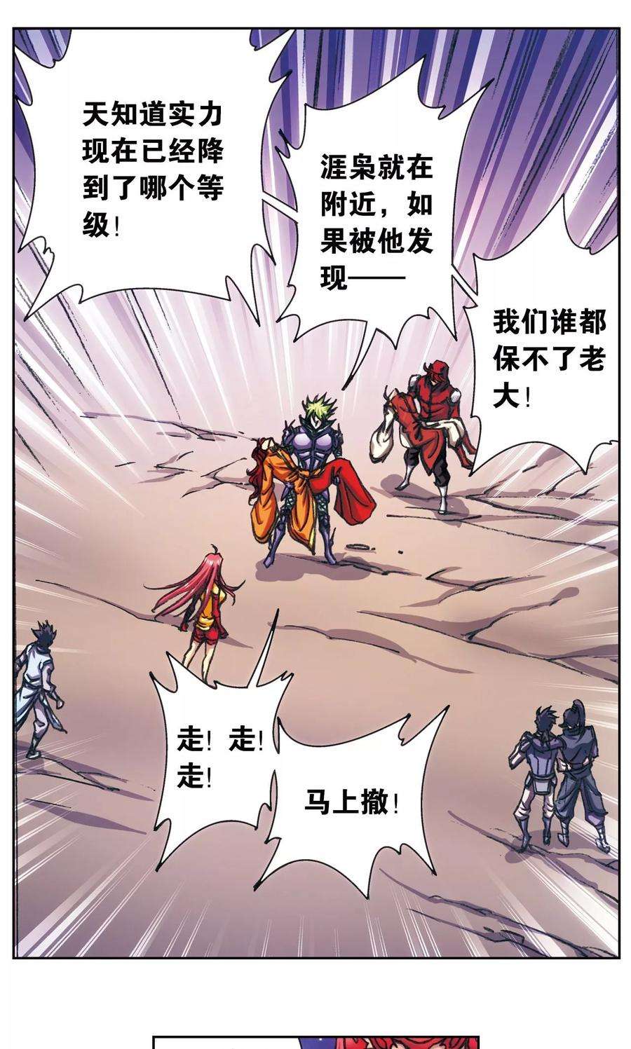 星海镖师194话 两个小人物的蝴蝶效应