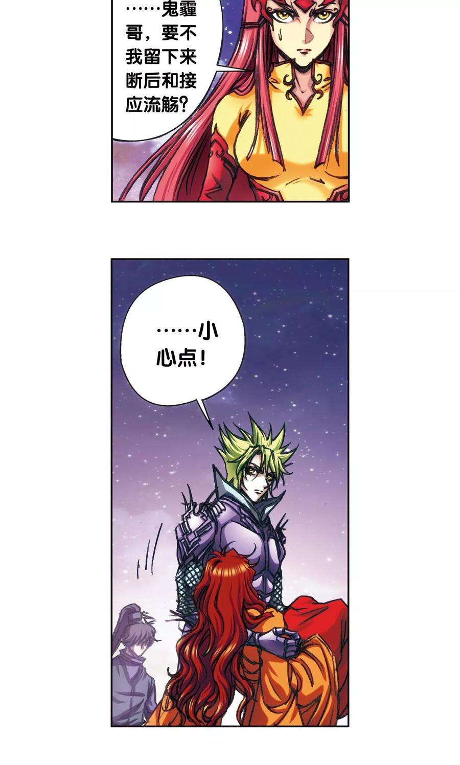 星海镖师194话 两个小人物的蝴蝶效应