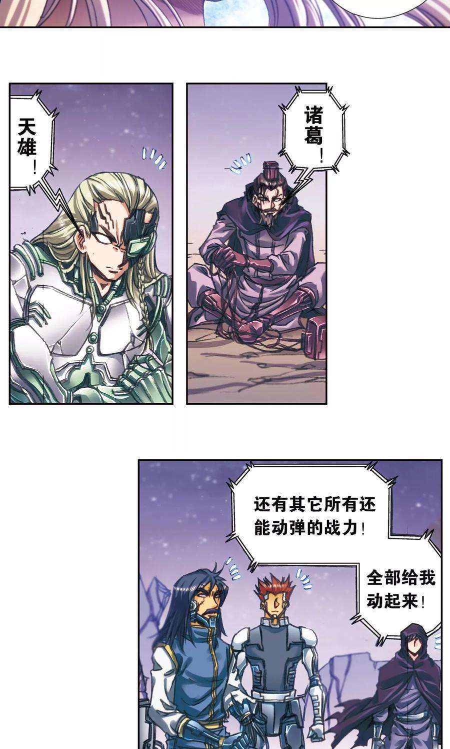 星海镖师194话 两个小人物的蝴蝶效应