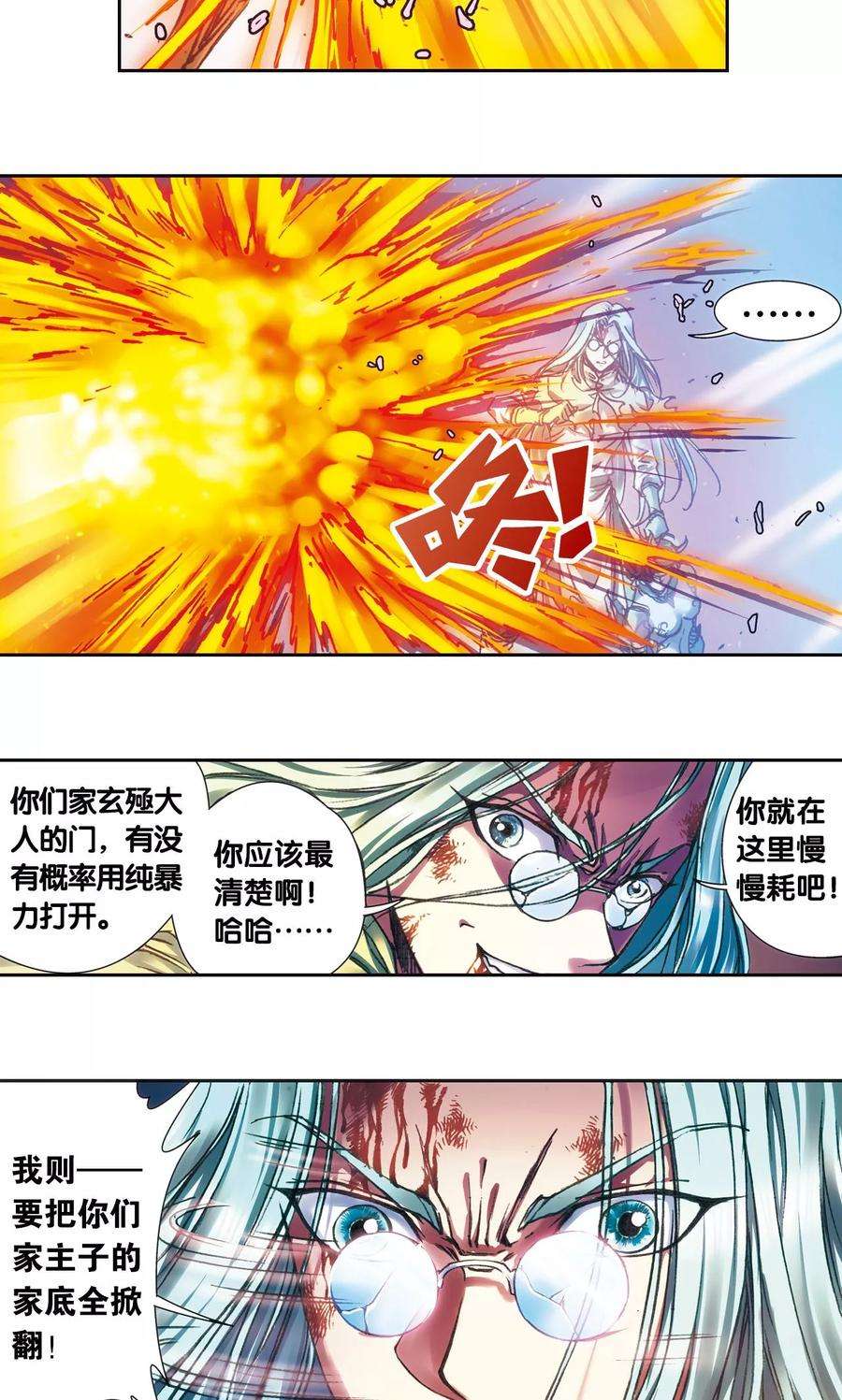 星海镖师194话 两个小人物的蝴蝶效应