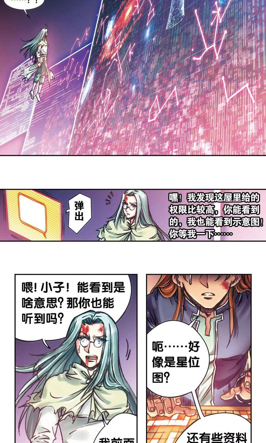 星海镖师194话 两个小人物的蝴蝶效应