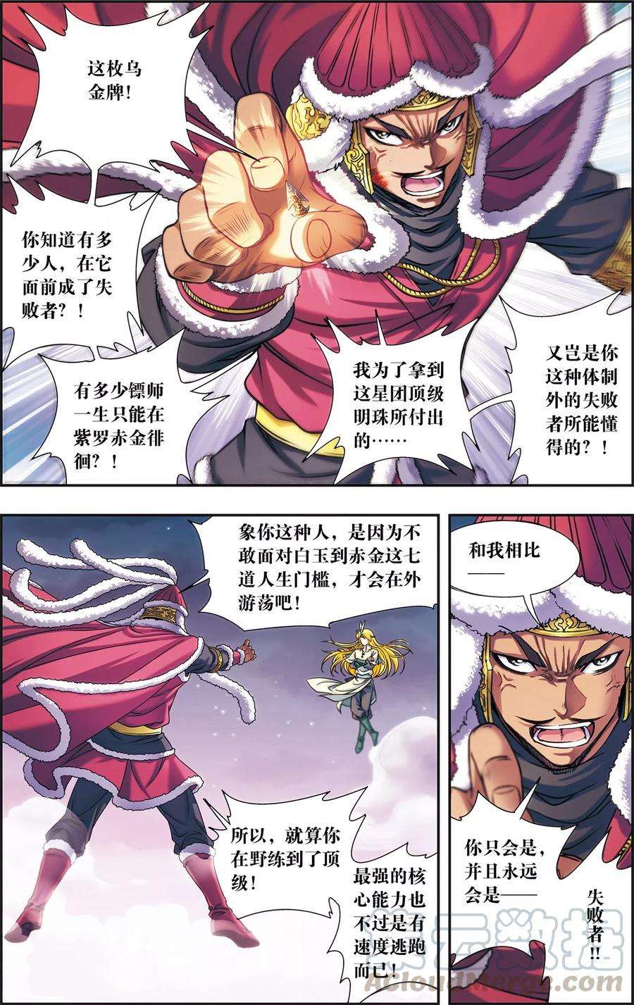 星海镖师196话 镖牌的意义