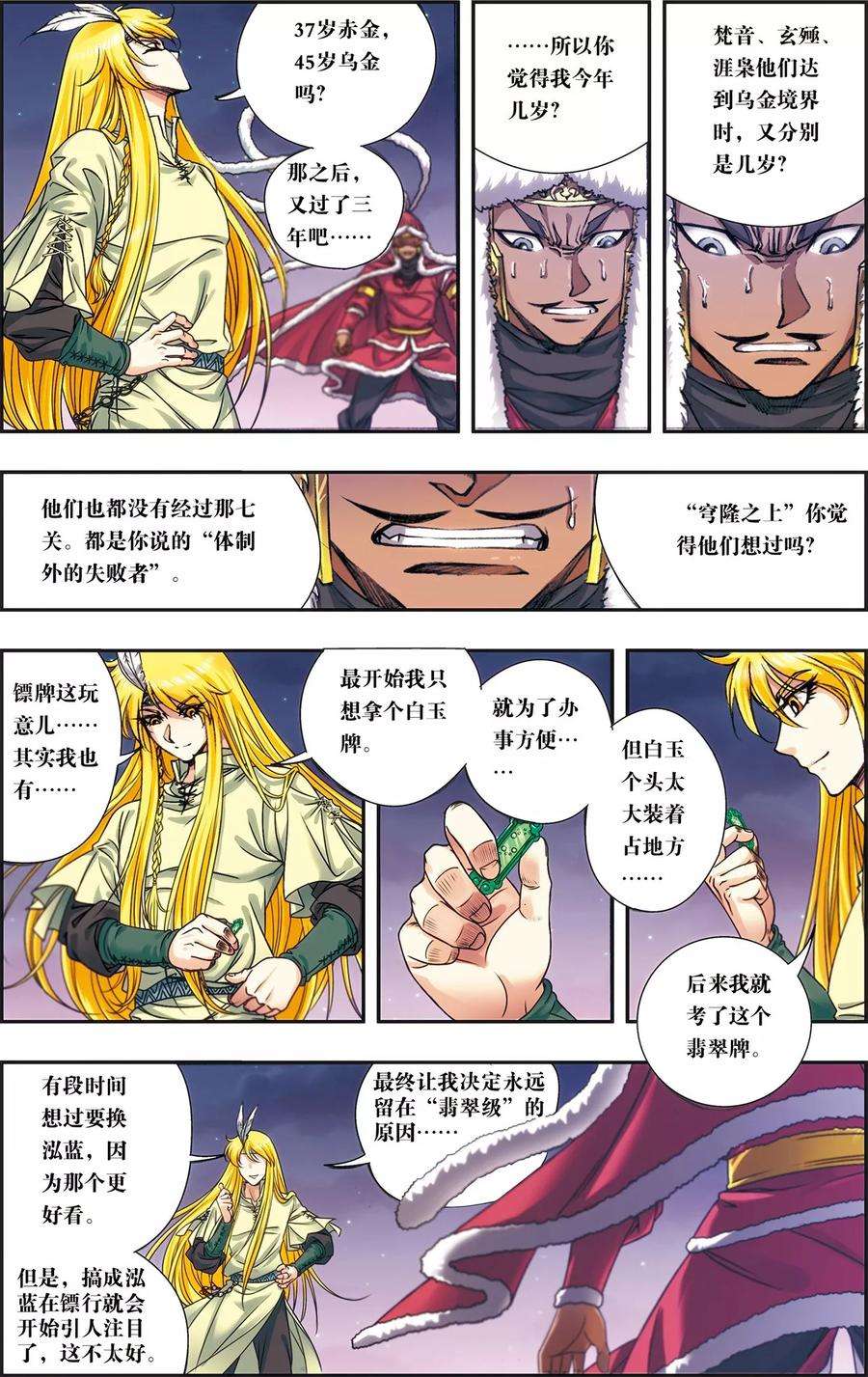 星海镖师196话 镖牌的意义