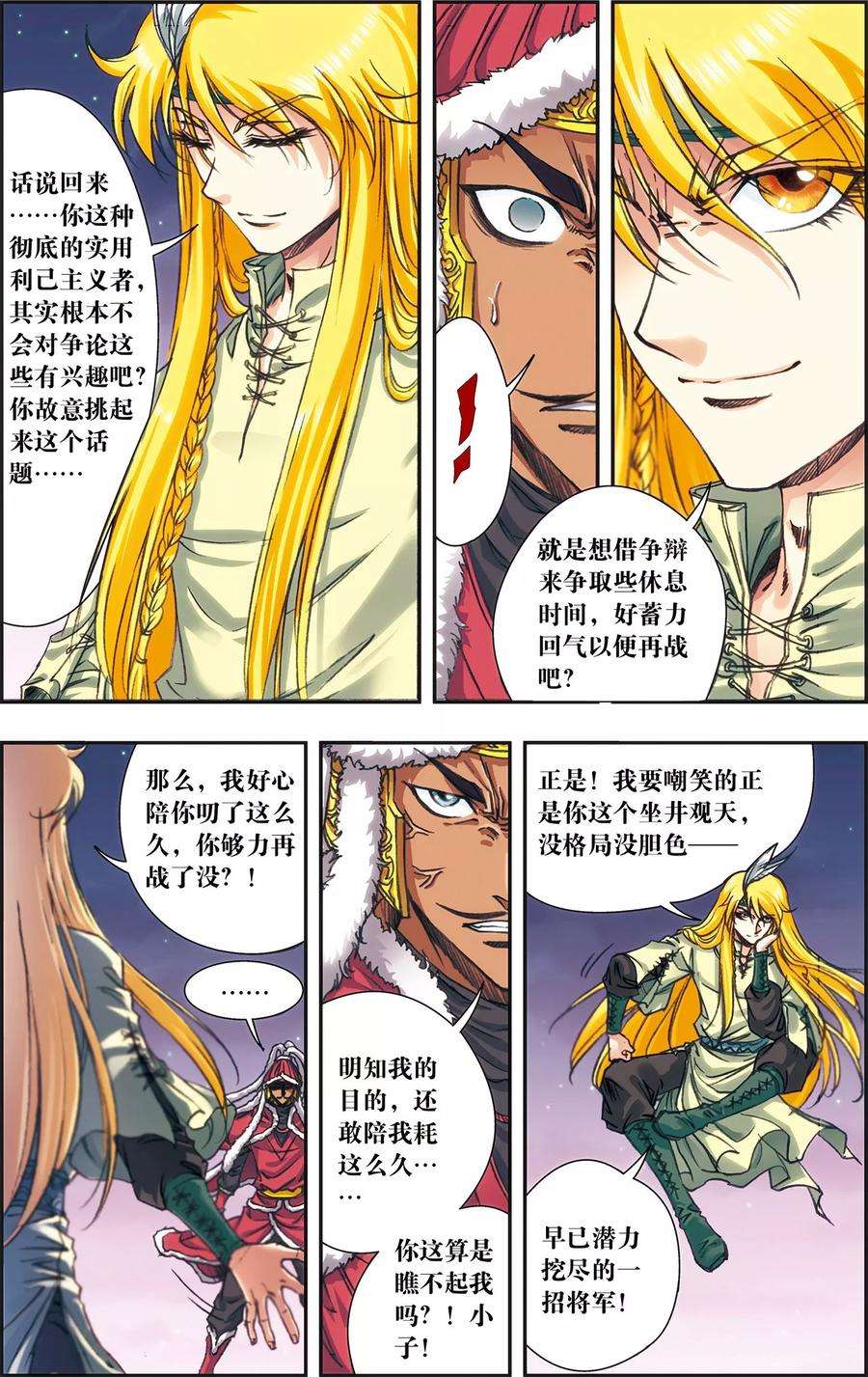 星海镖师196话 镖牌的意义