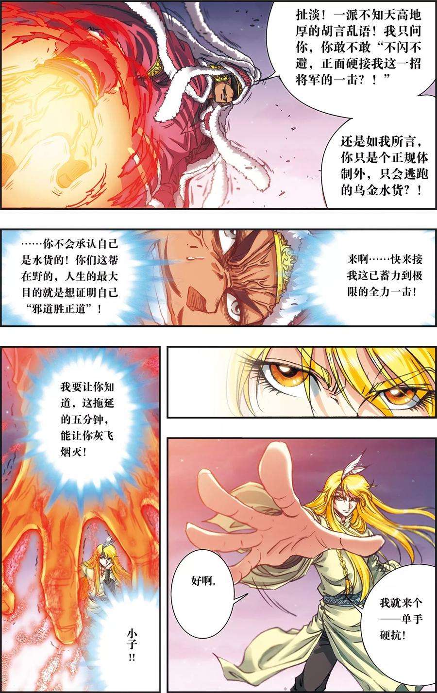 星海镖师196话 镖牌的意义