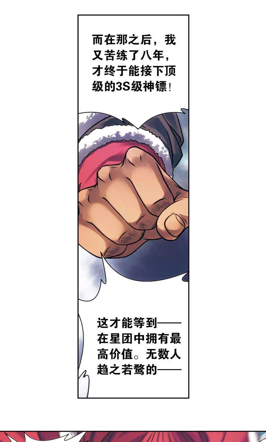 星海镖师196话 镖牌的意义