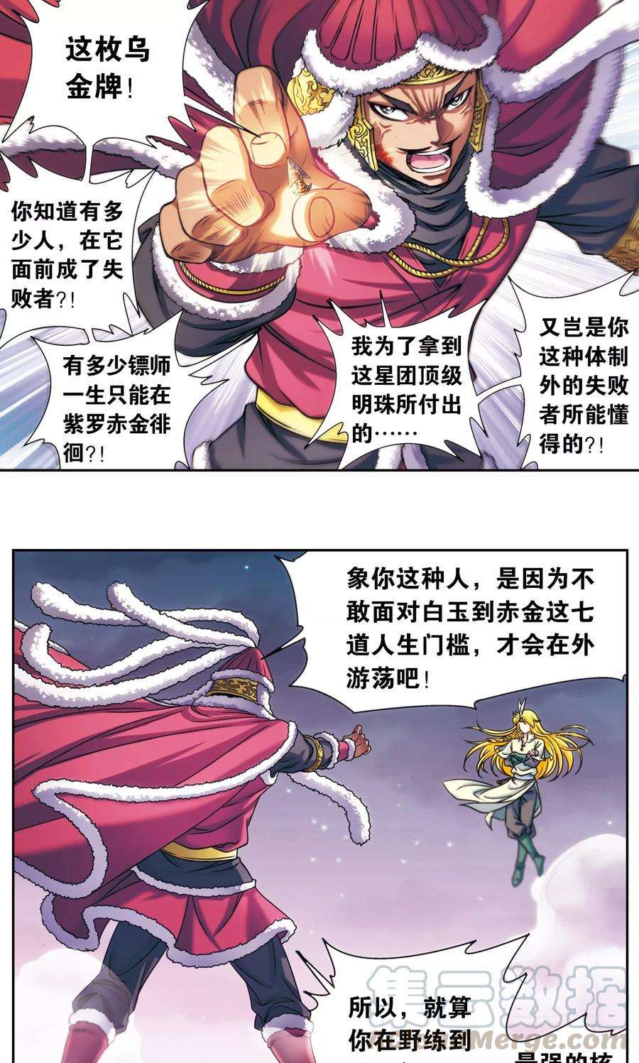 星海镖师196话 镖牌的意义