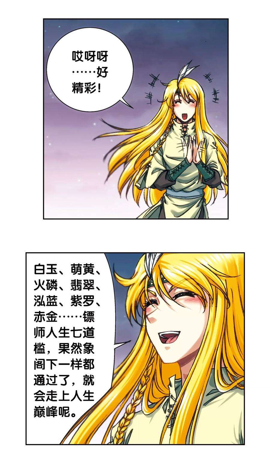 星海镖师196话 镖牌的意义