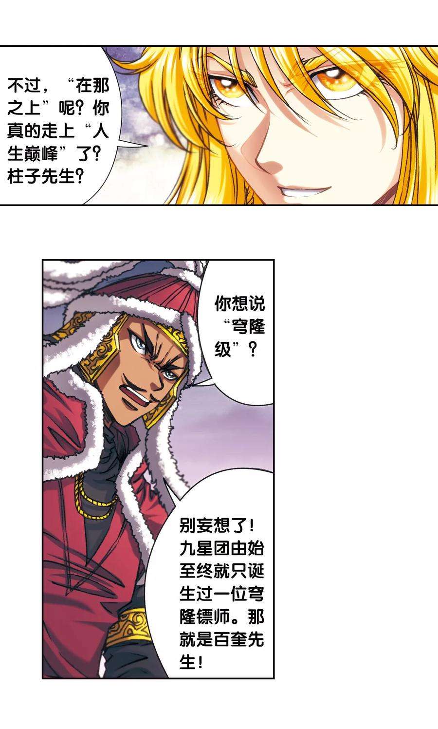 星海镖师196话 镖牌的意义