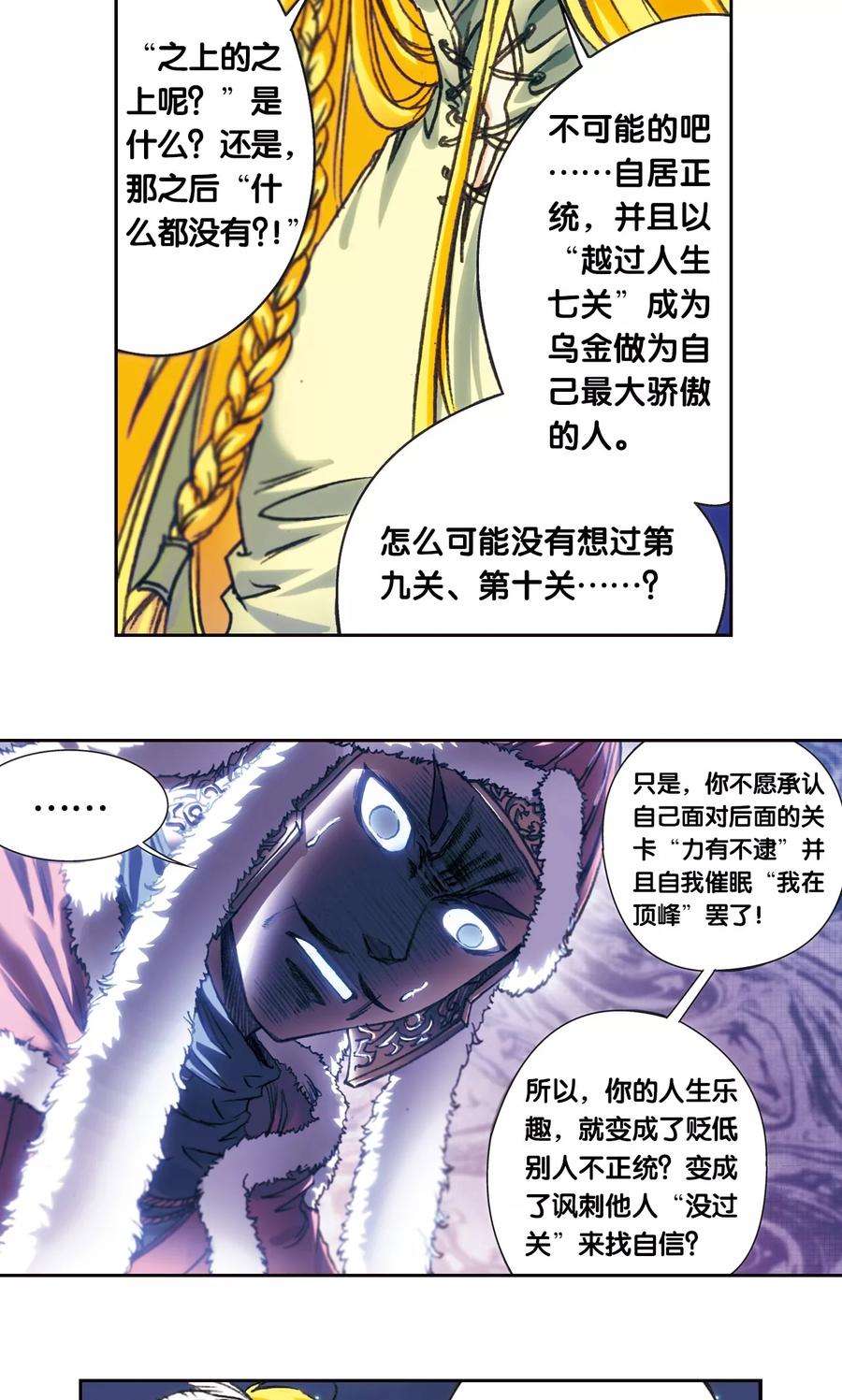 星海镖师196话 镖牌的意义