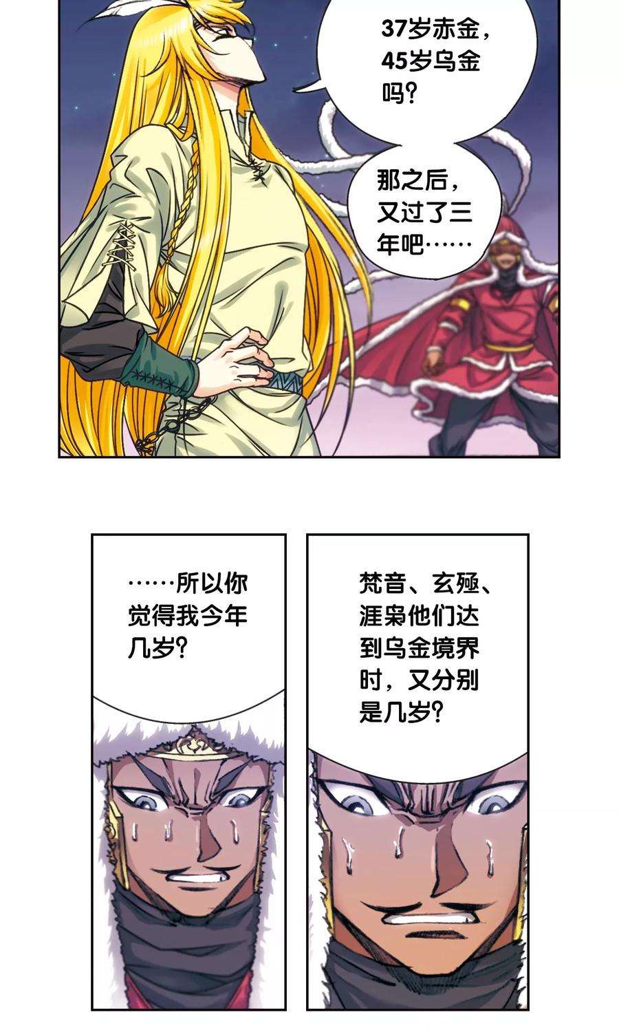 星海镖师196话 镖牌的意义