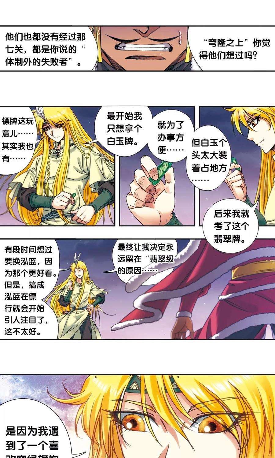 星海镖师196话 镖牌的意义