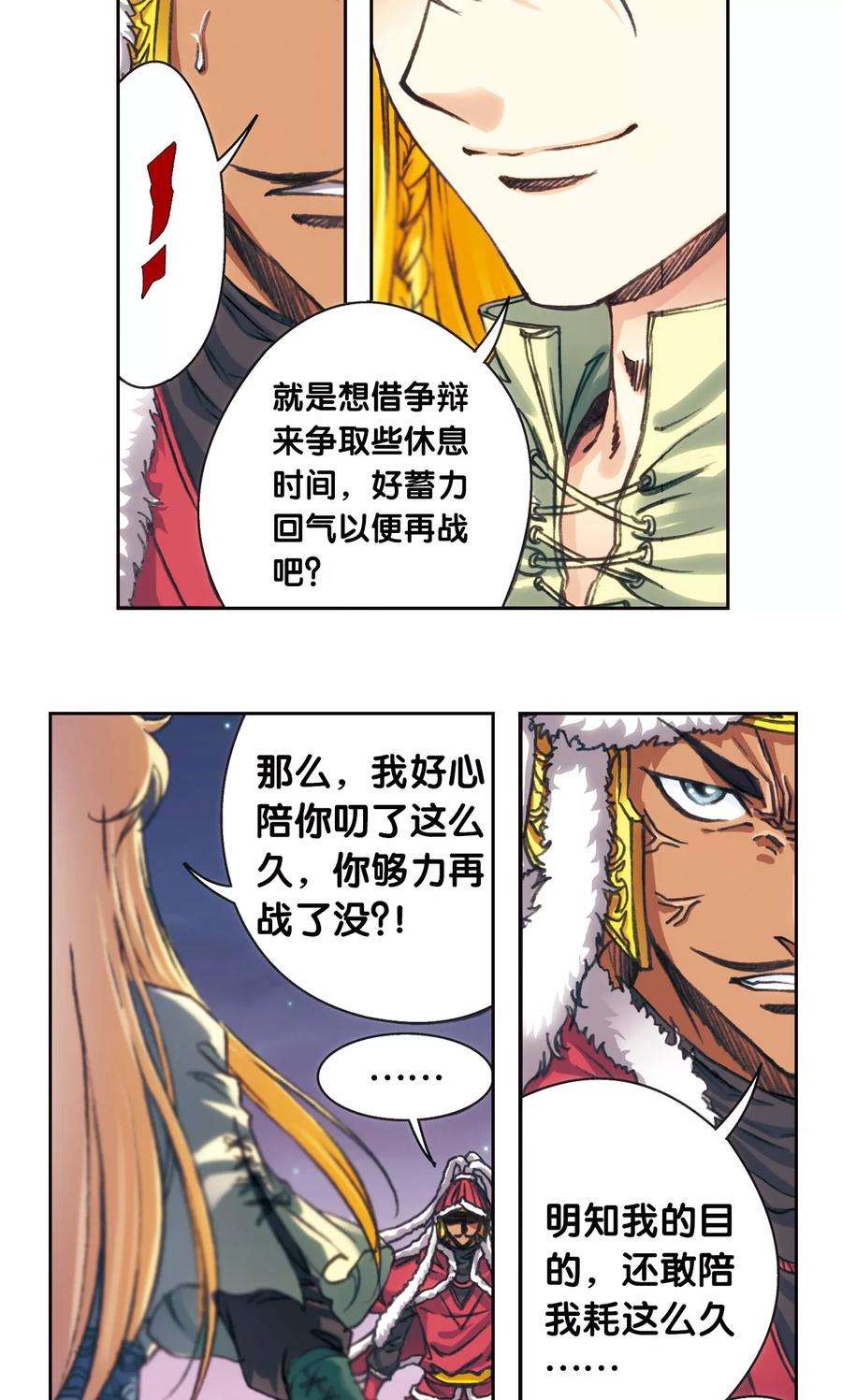 星海镖师196话 镖牌的意义