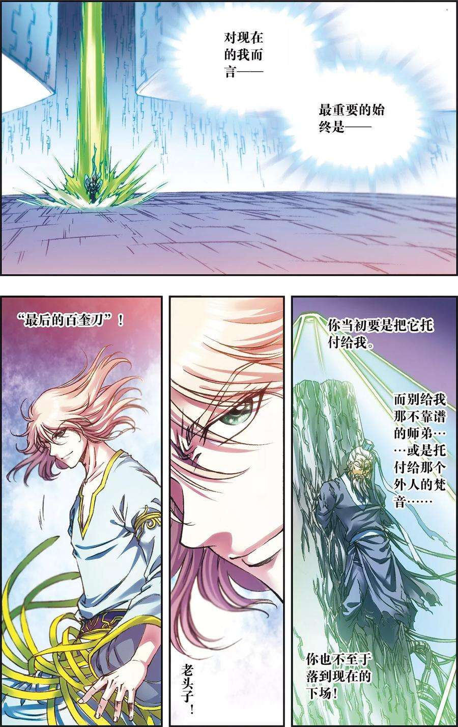 星海镖师196话 镖牌的意义