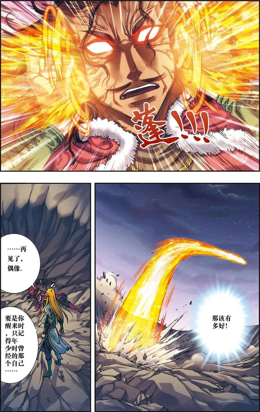 星海镖师198话 儿时偶像